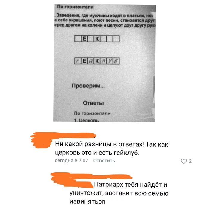 Кратко о насущных проблемах - Рамзан Кадыров, Церковь, Патриарх