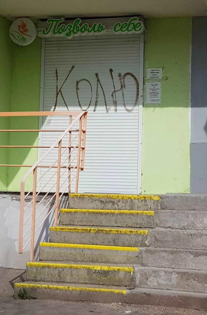 Allow yourself Kolya - My, Sense of humor, Graffiti