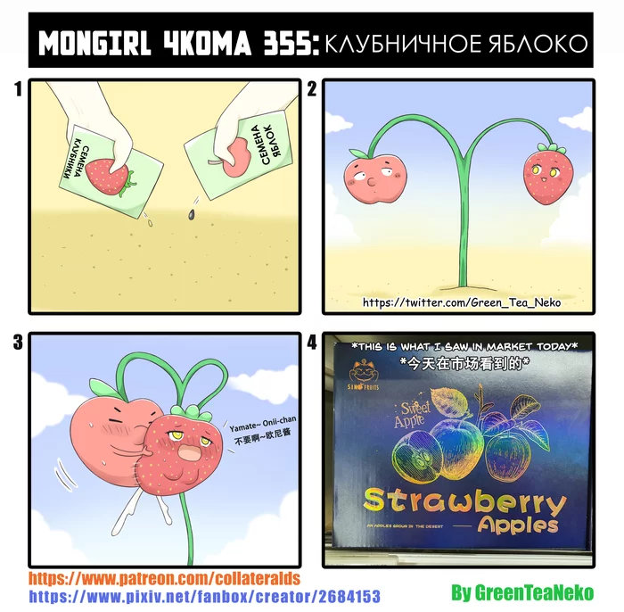 То, что я увидел в магазине сегодня) - Greenteaneko, Blackteaneko, Комиксы