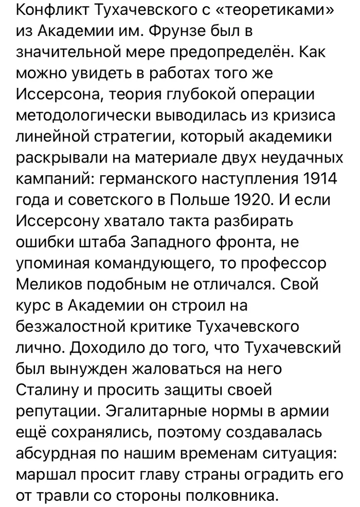 Звучит как анекдот, но было взаправду - История, Тухачевский, Армия, Красная Армия, Теория, Отношения, Работа, Ирония, , Травля