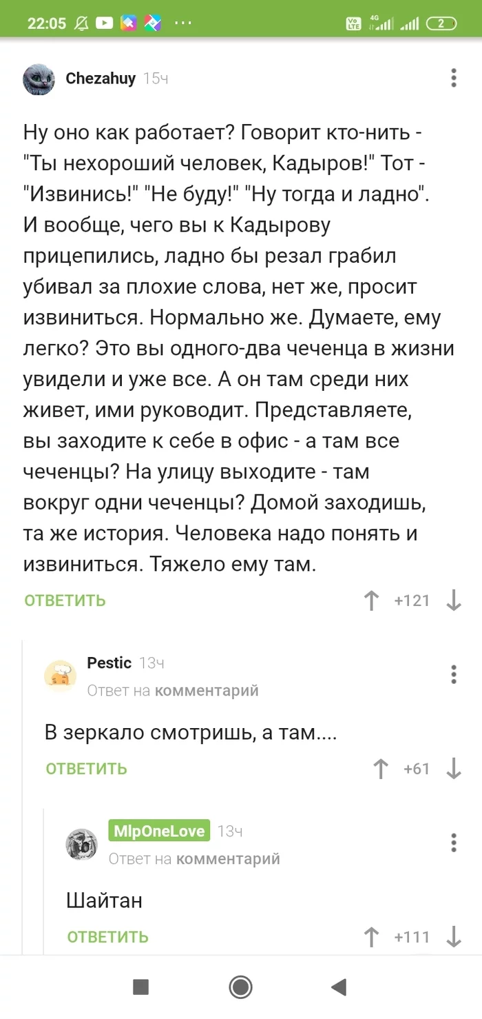 Взгляд с другой стороны - Извинение, Рамзан Кадыров, Комментарии на Пикабу, Скриншот, Шайтан