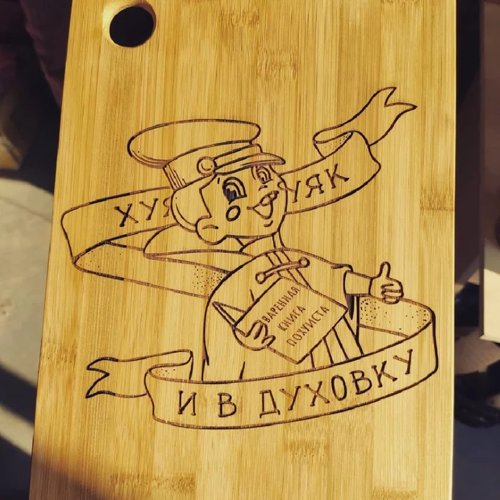 While sitting in the bath - My, Vovka in the Far Away Kingdom, Laser engraving, Cutting board, Mat