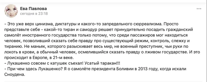 Верх цинизма - Александр Лукашенко, Эво моралес, Эдвард Сноуден, Политика, Самолет, Республика Беларусь, Роман Протасевич, Двойные стандарты