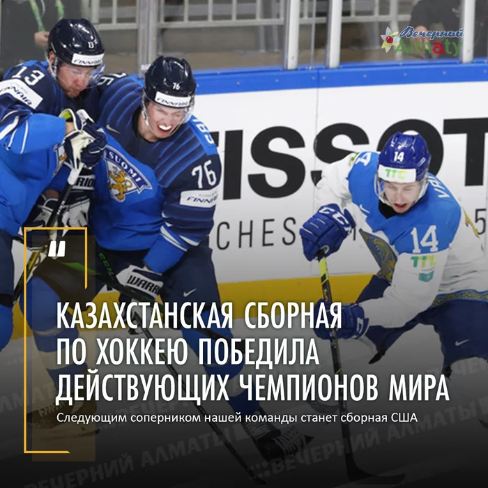 Kazakhstan national ice hockey team defeated current world champions - Kazakhstan, Sport, Hockey, news, Longpost