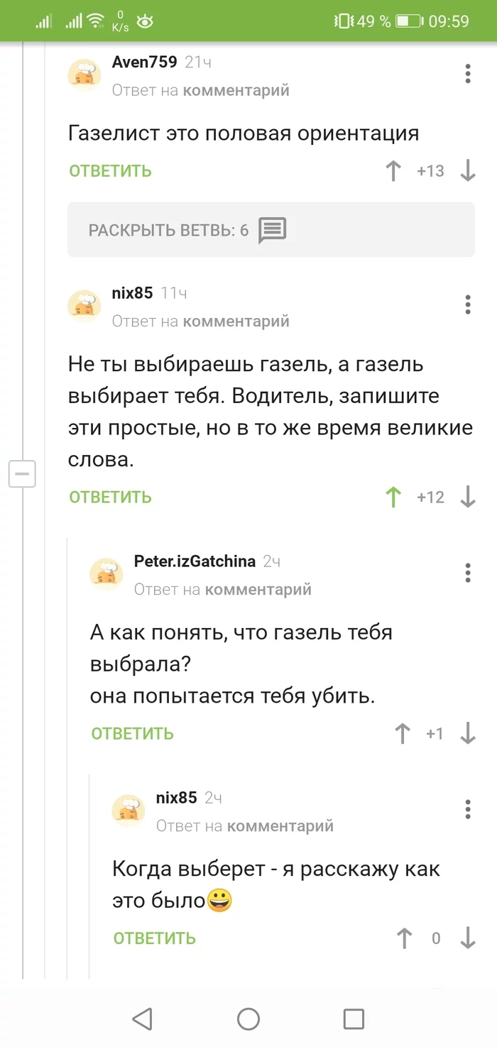 Про Газель - Газель, Фильм ДМБ, Аватар, Длиннопост, Комментарии на Пикабу, Скриншот