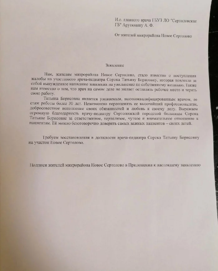 Поможем врачу-педиатру не потерять работу в г. Сертолово - Сертолово, Врачи, Помощь, Незаконное увольнение, Длиннопост