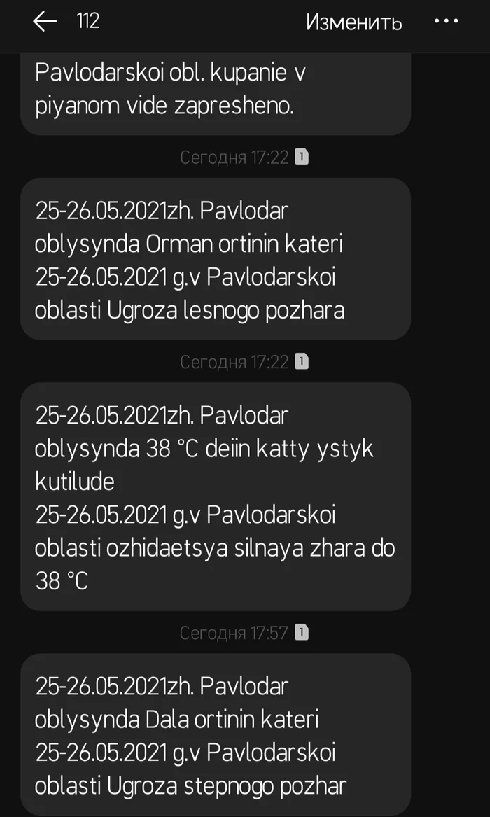 This is how people in Pavlodar region are taken care of - Pavlodar, Ministry of Emergency Situations, SMS sending, Longpost