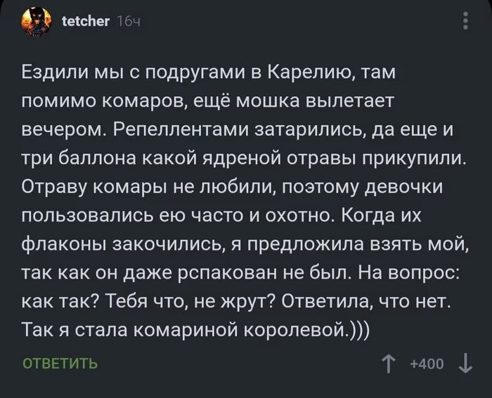 Комариная королева (завидую) - Путешественники, Комары, Комментарии на Пикабу, Длиннопост, Скриншот