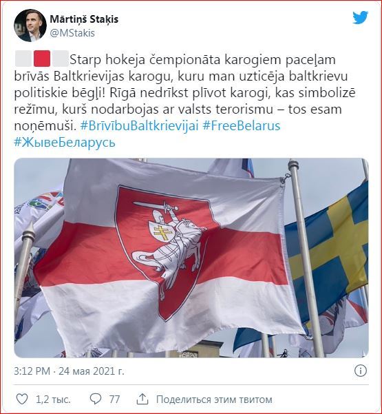 White-red-white flag of Belarusian opposition raised in Riga - Mayor, Riga, Meade, Latvia, Republic of Belarus, Flag, Hockey, Ice Hockey World Championship, , 2021, Politics, Video, Longpost