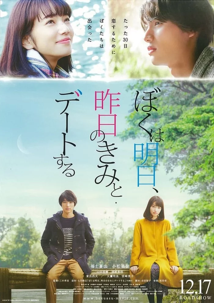 I advise you to watch Tomorrow I Will Date With Yesterday's You (2016) - My, Movies, Review, I advise you to look, Japan, Melodrama, Drama