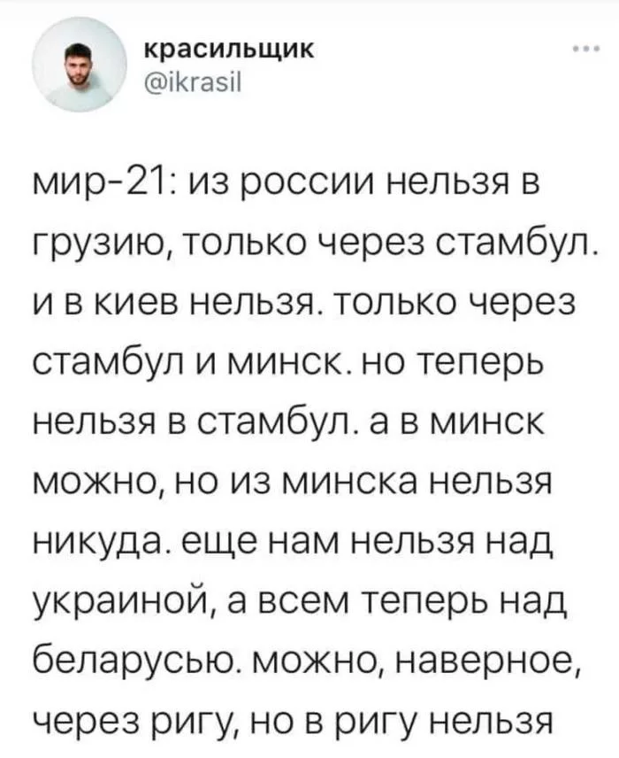 Глобализация 2021 - Туризм, Граница, Twitter, Стамбул, Киев, Тбилиси, Минск, Рига