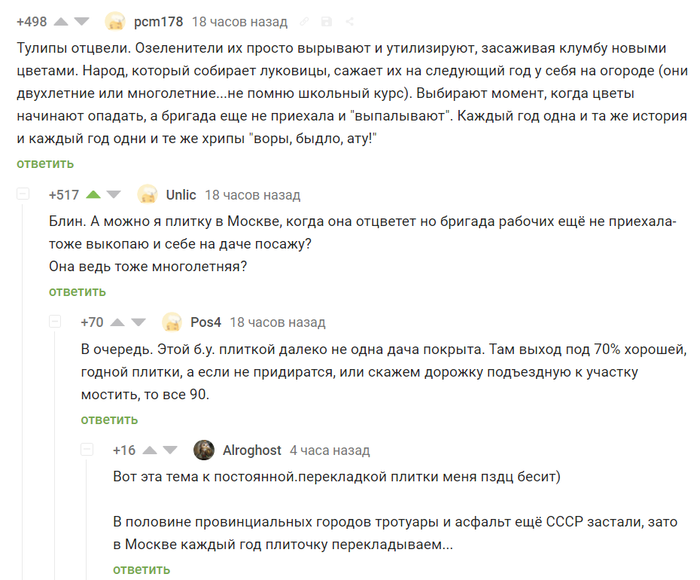 Плитка отцвела