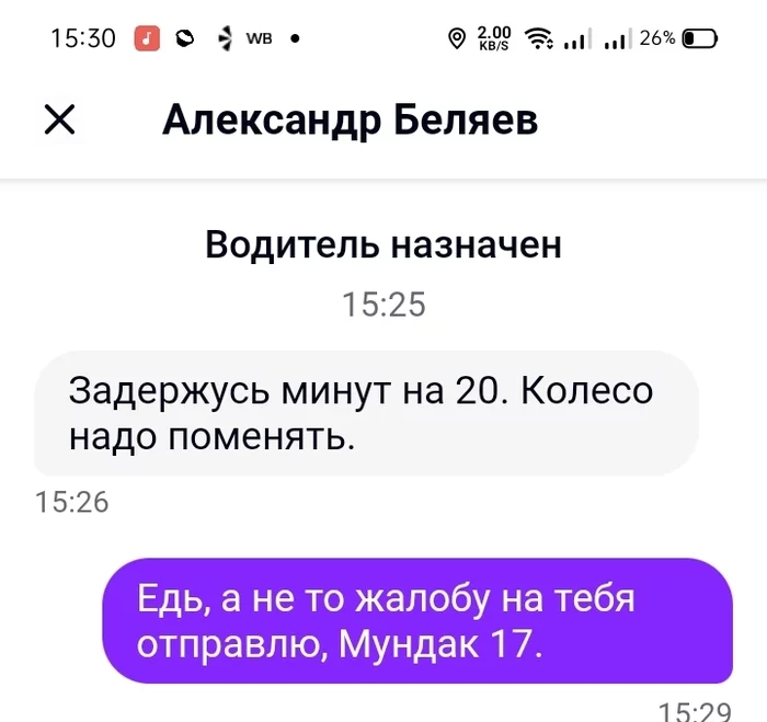 Водители Ситимобил ломаются - Моё, Ситимобил, Такси, Сервис, Жалоба, Переписка, Скриншот, Moonduck17