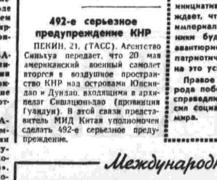 492-е серьезное предупреждение КНР - Китай, 1971, Предупреждение, Газеты, США