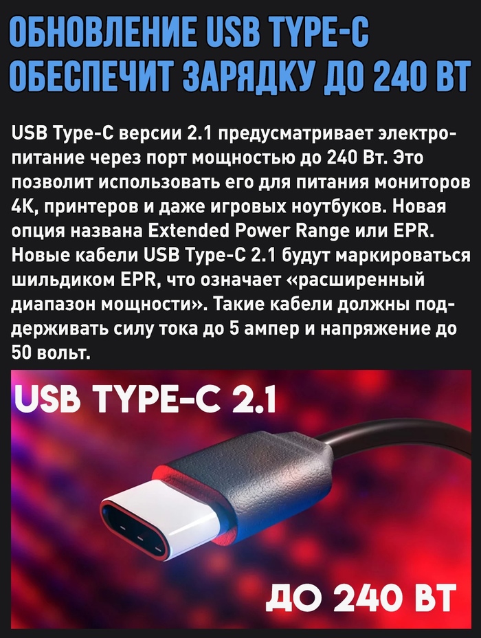   USB Type-C 2.1