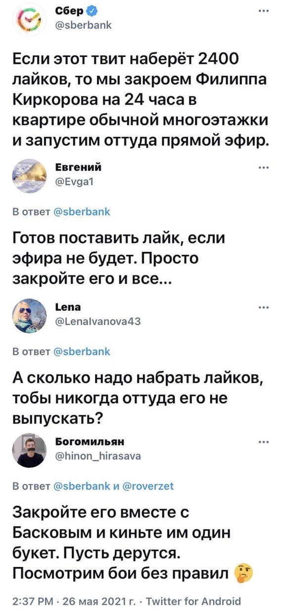 И пустить газ - Юмор, Скриншот, Twitter, Сбербанк, Филипп Киркоров