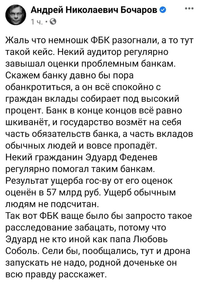 Жаль, что ФБК разогнали...