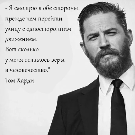 In Russia, you still need to look up - Tom Hardy, Traffic rules, Humor, Russia, faith, Picture with text