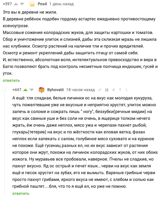 «Доедай червей и поехали домой»