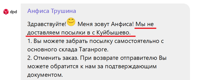 Посылка утилизирована что это значит