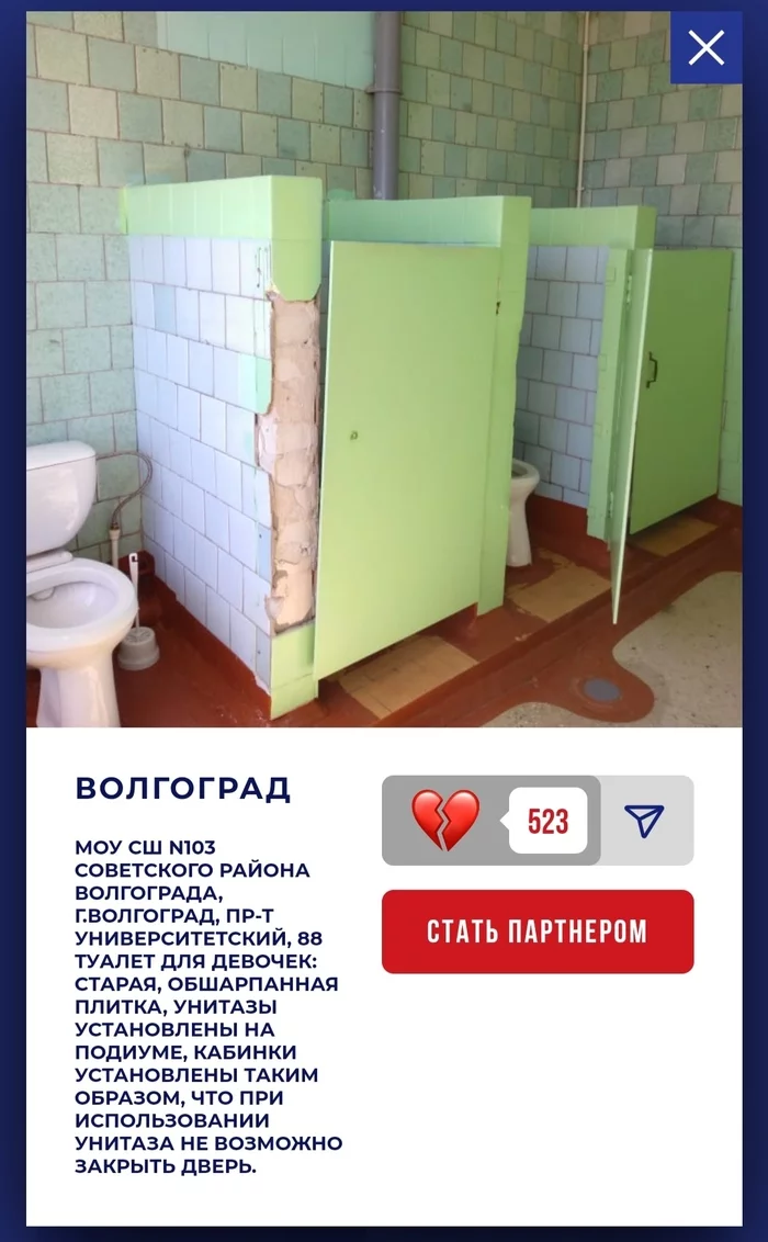 Competition to repair the worst school toilet in Russia - Domestos, School, Competition, Toilet, Russia, Longpost