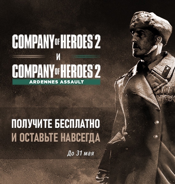 Company of Heroes 2 became temporarily free - Company of Heroes 2, Freebie, Steam