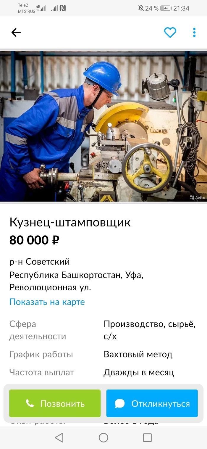 Хороший кузнец... - Авито, Кузнец, Токарь, Объявление, Работа, Длиннопост