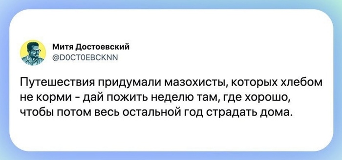 Путешествия