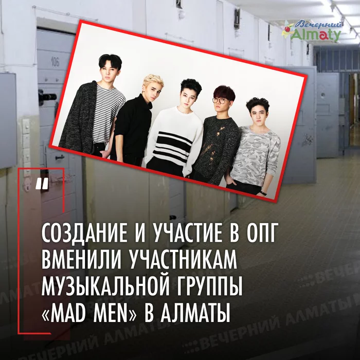 The creation and participation in the organized criminal group was imputed to the members of the Mad MEN musical group in Almaty - news, Almaty, Negative