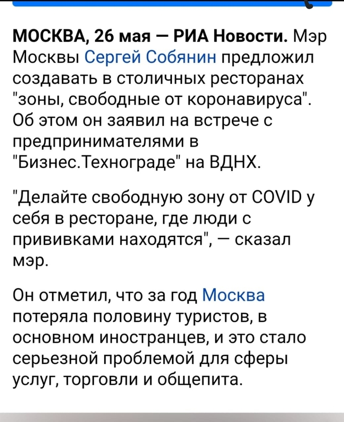 А звезду на пальто не придётся нашивать непривитым? А то человечество помнит такие методы...