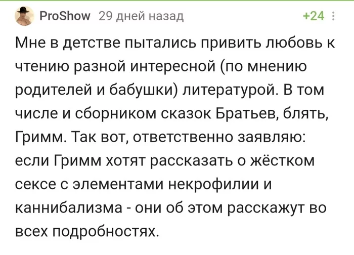 Думаю, эта  разная литература и правда была интересной... - Чтение, Нестандартный подход, Родители и дети, Сказка, Юмор, Комментарии на Пикабу, Скриншот, Братья Гримм, , Мат