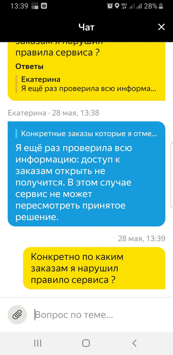 Яндекс несправедливо закрывает доступ к заказам | Пикабу