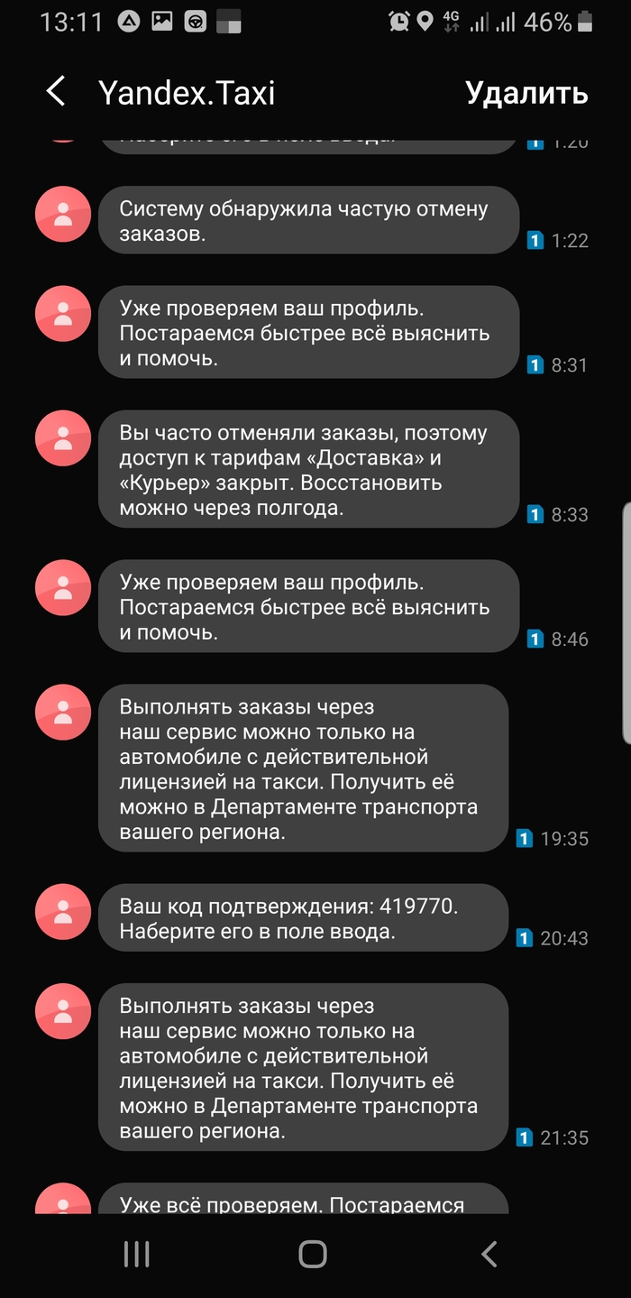 Яндекс несправедливо закрывает доступ к заказам | Пикабу