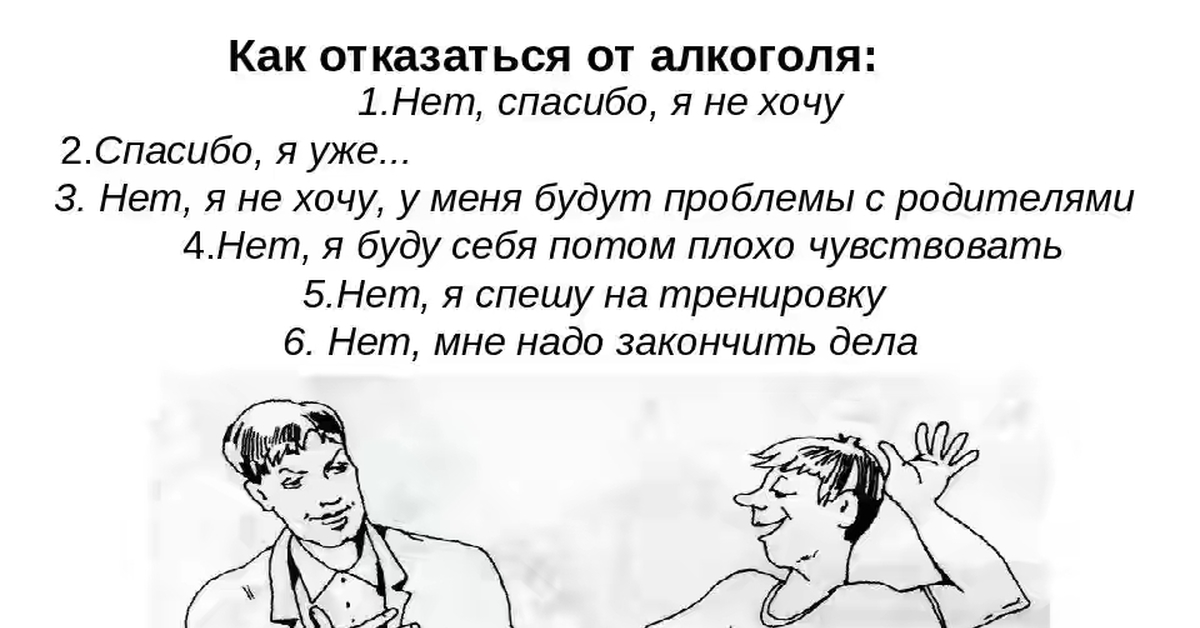 Как алкоголику начать новую жизнь. Как отказаться от алкоголя. Способы отказа от алкоголя. Мотивация отказа от алкоголя. Откажись от алкоголя.