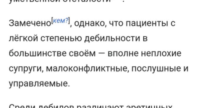 Кто-кто теперь должен признаться - Википедия, Идиотизм, Брак, Скриншот