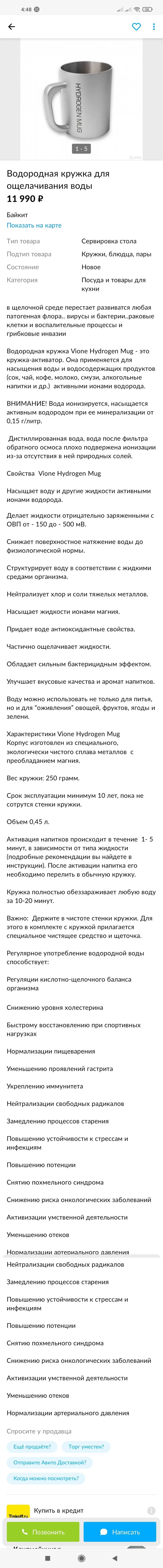 Если забить на физику и химию  ещё в школе - мир будет полон чудес - Авито, Идиотизм, Объявление, Физика, Химия, Кружки, Длиннопост, Негатив