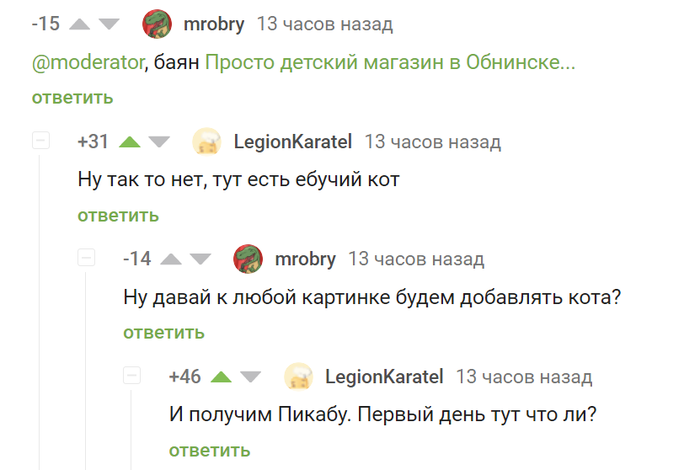 Баян + кот = ? - Комментарии на Пикабу, Скриншот, Мат, Кот, Повтор