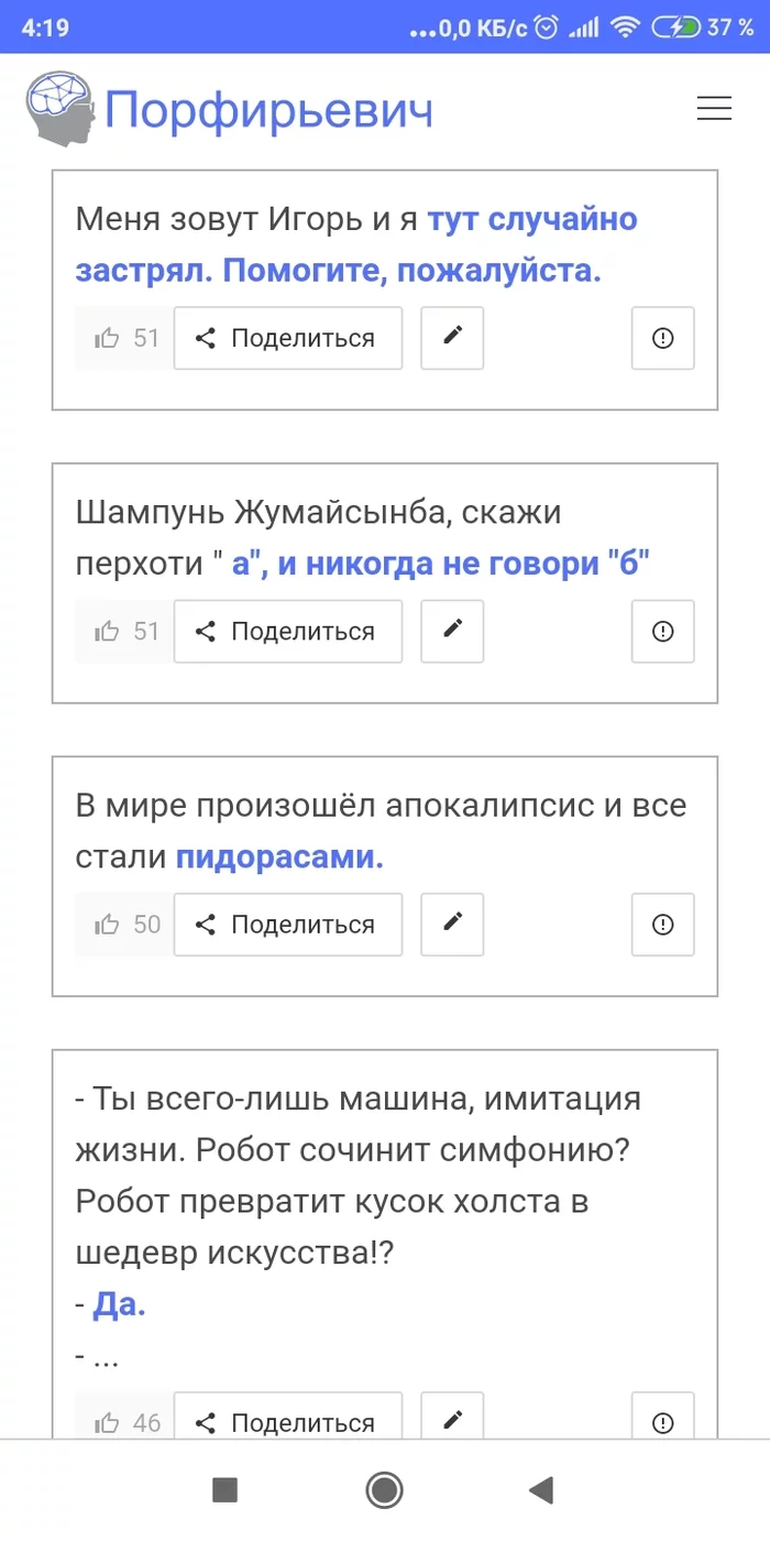 A selection of the best, in my opinion, jokes from the neural network - Нейронные сети, Fast, Humor, Mat, Neural network Porfirevich, Black humor, Screenshot, Longpost