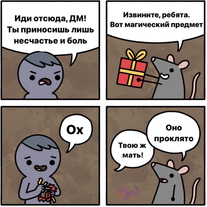 Подарок от ДМа
