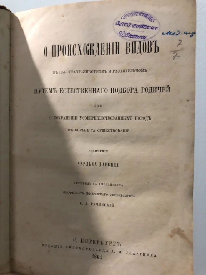 Пикабу помоги - Моё, Книги, Чарльз Дарвин, Антиквариат, Длиннопост