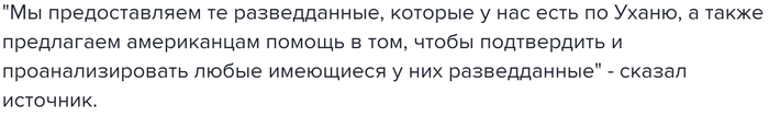 СМИ узнали о совместном поиске источника COVID-19 разведками США и Великобритании - Китай, США, Великобритания, Политика, Разведка, Коронавирус, Ухань, Джо Байден, , ВОЗ, Пандемия