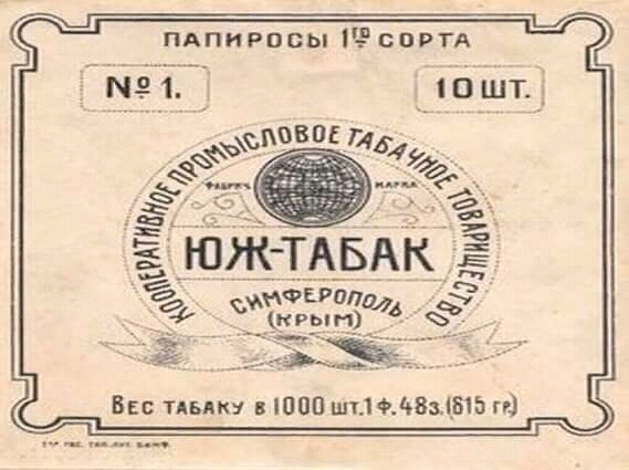 что такое папиросы фото. 162226037612114384. что такое папиросы фото фото. что такое папиросы фото-162226037612114384. картинка что такое папиросы фото. картинка 162226037612114384. Первые сведения о табаке появились в Европе в конце 15 века, когда Христофор Колумб, вернувшись из своего путешествия в Америку, привез семена и листья табака. Матросы, побывавшие в Америке и перенявшие от туземцев курение табака в глиняных трубках, завезли эту привычку в западные порты Европы, откуда табак начал быстро распространяться на Восток. Потребление табака, который ввозился из Америки, непрерывно ширилось и захватывало новые страны.