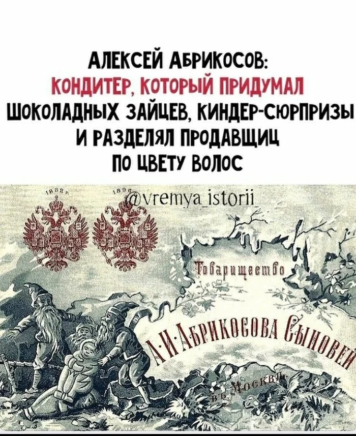 Кондитерская Алексея Абрикосова - Кондитер, Абрикосов, История России, История, Длиннопост, Торт, Сладости, Текст, Картинка с текстом