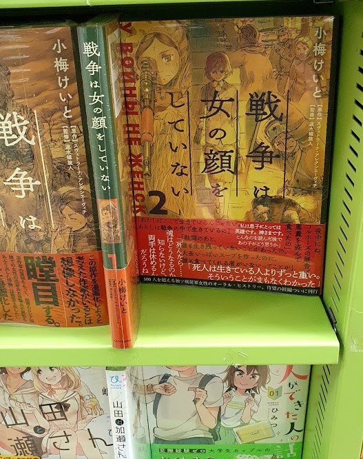Manga in Japan - My, Manga, Japan, Sapporo, Hokkaido, Books, War does not have a woman's face, Literature, Comics