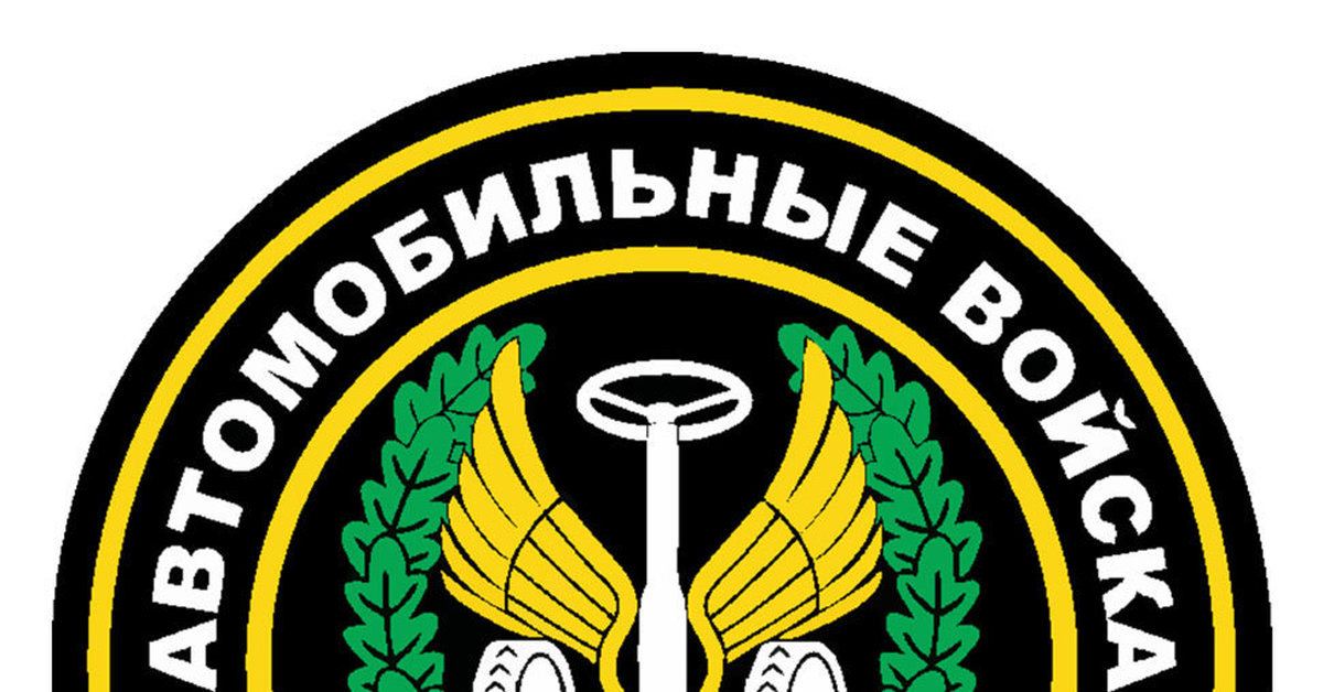 Флаг военного автомобилиста на картинке