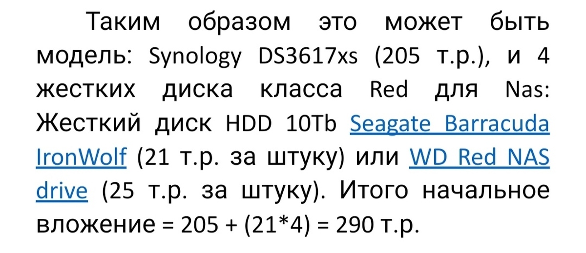 Железо дорожает - Моё, Nas, Цены, Жесткий Диск, Длиннопост