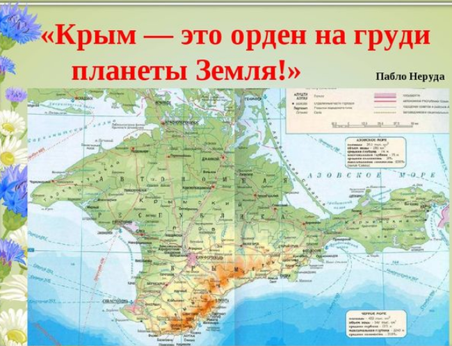 Крым орден земли