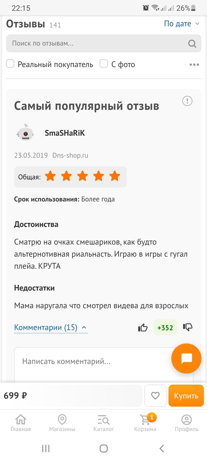 Отзыв на очки виртуальной реальности.ДНС | Пикабу