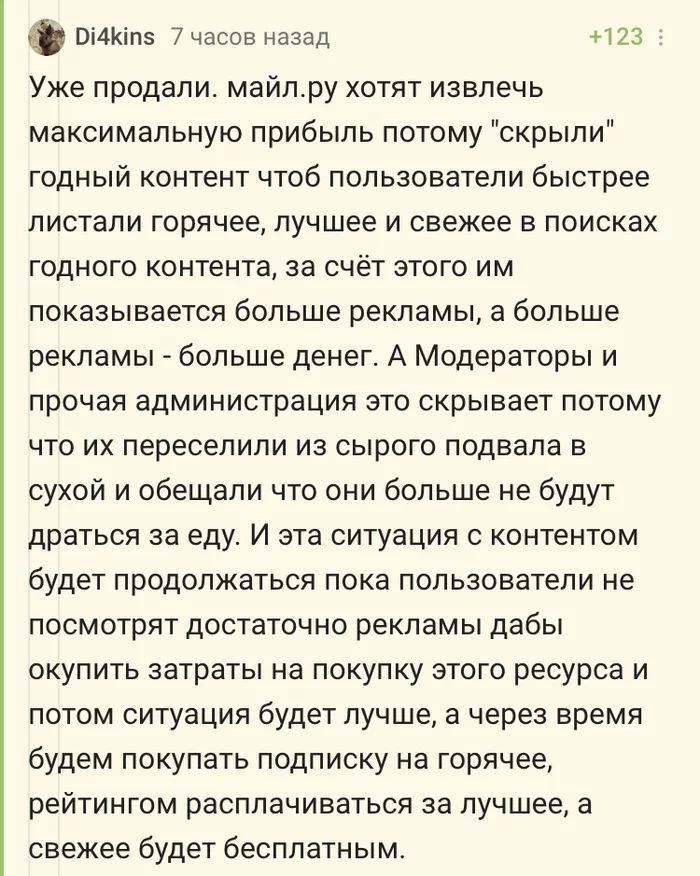 Страшное разоблачение - Пикабу, Комментарии на Пикабу, Администрация, Теория заговора, Рен ТВ