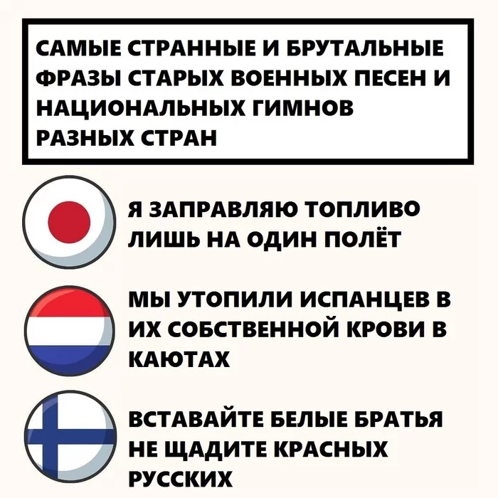 Порой они действительно странные - География, Гимн, Военные песни, Интересное, Перевод, Длиннопост